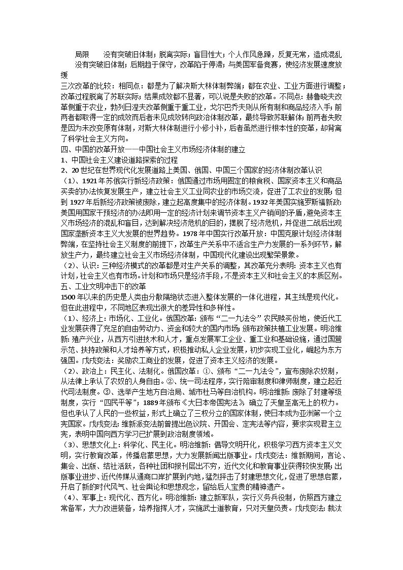 高考历史：备考笔记（历年高考频点知识网络构建）-学案第3页