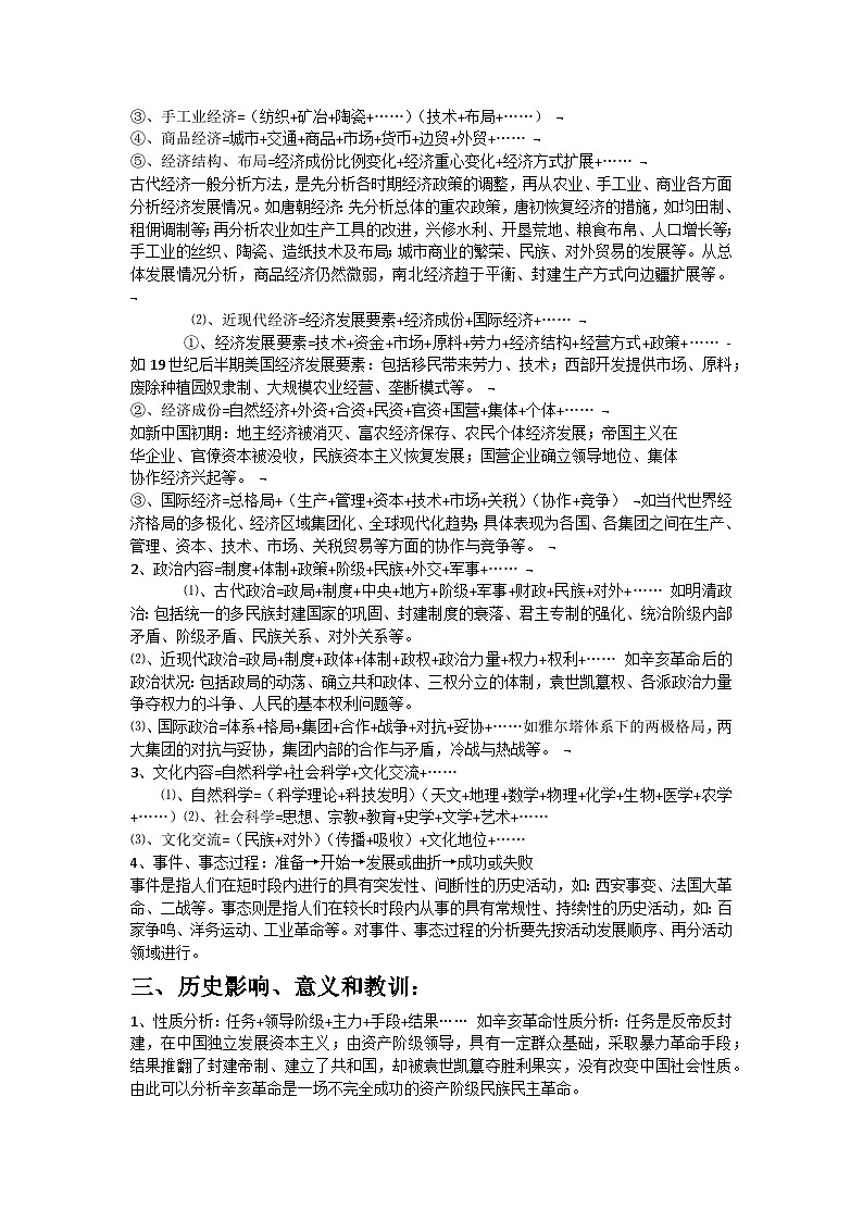 高考历史：备考笔记（掌握规律，赢在高考历史）-学案02