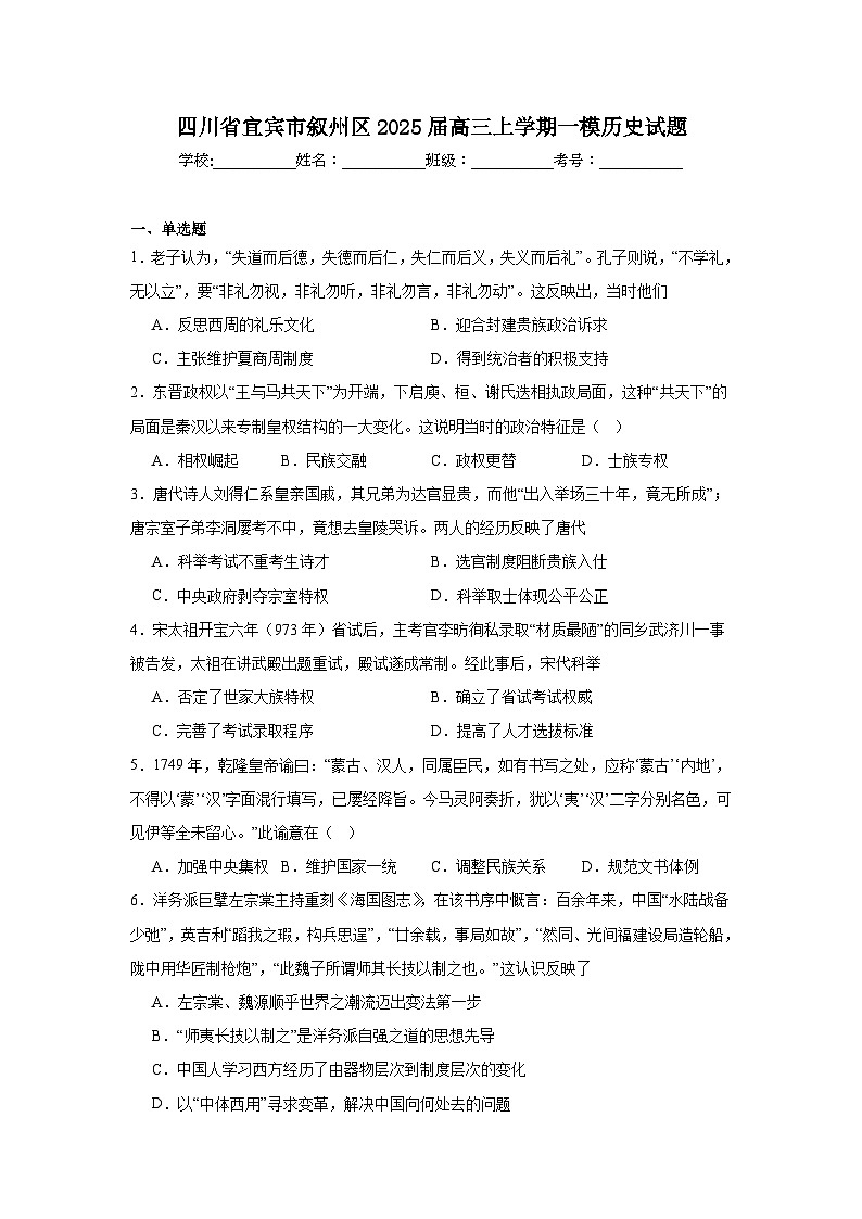 四川省宜宾市叙州区2025届高三上学期一模历史试题第1页