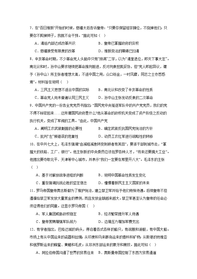 四川省宜宾市叙州区2025届高三上学期一模历史试题第2页