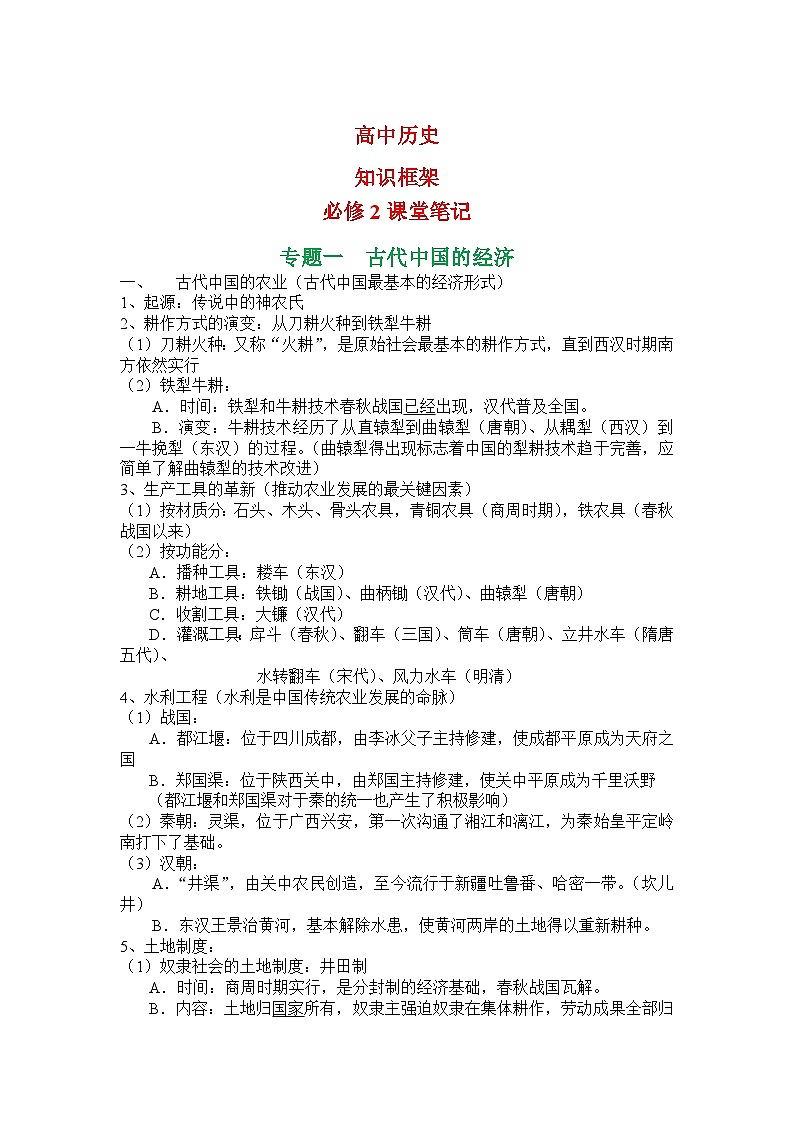 高中历史：知识框架-必修2课堂笔记（学案）第1页