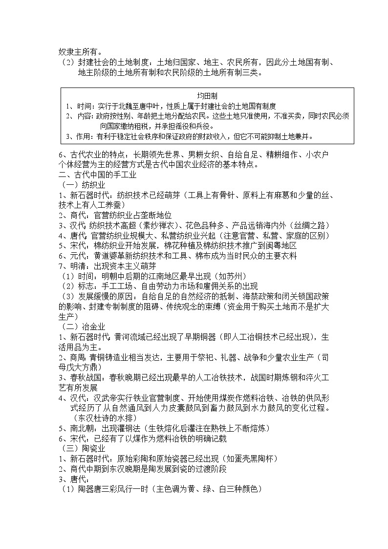 高中历史：知识框架-必修2课堂笔记（学案）第2页