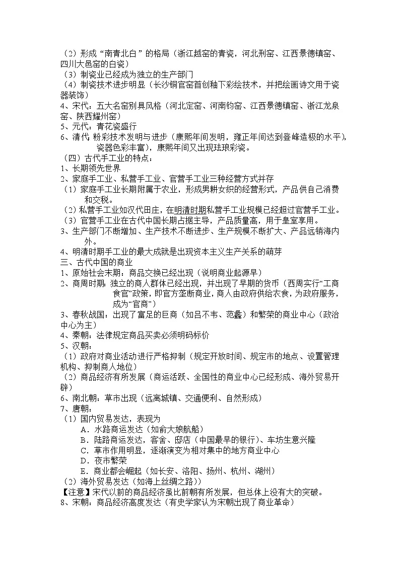 高中历史：知识框架-必修2课堂笔记（学案）第3页