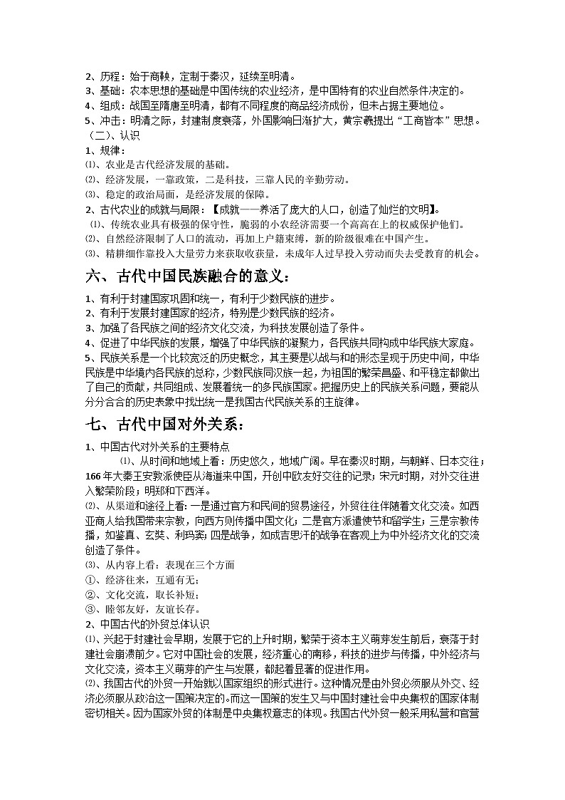 高中历史：备考笔记（掌握共性知识，争取答题正确）-学案第3页