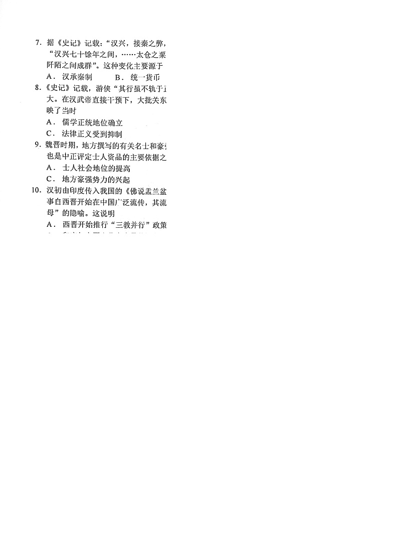 华中师范大学第一附属中学2024-2025学年高三上学期十月月度检测历史试卷第2页