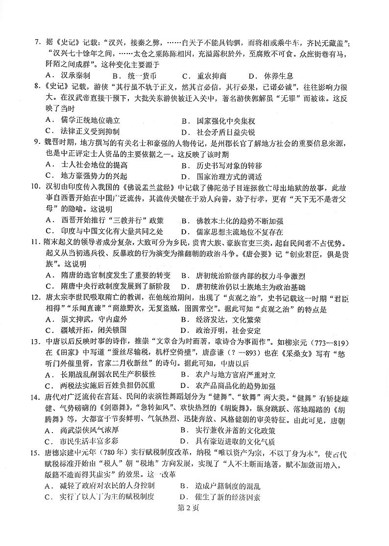 华中师范大学第一附属中学2024-2025学年高三上学期十月月度检测历史试卷第2页