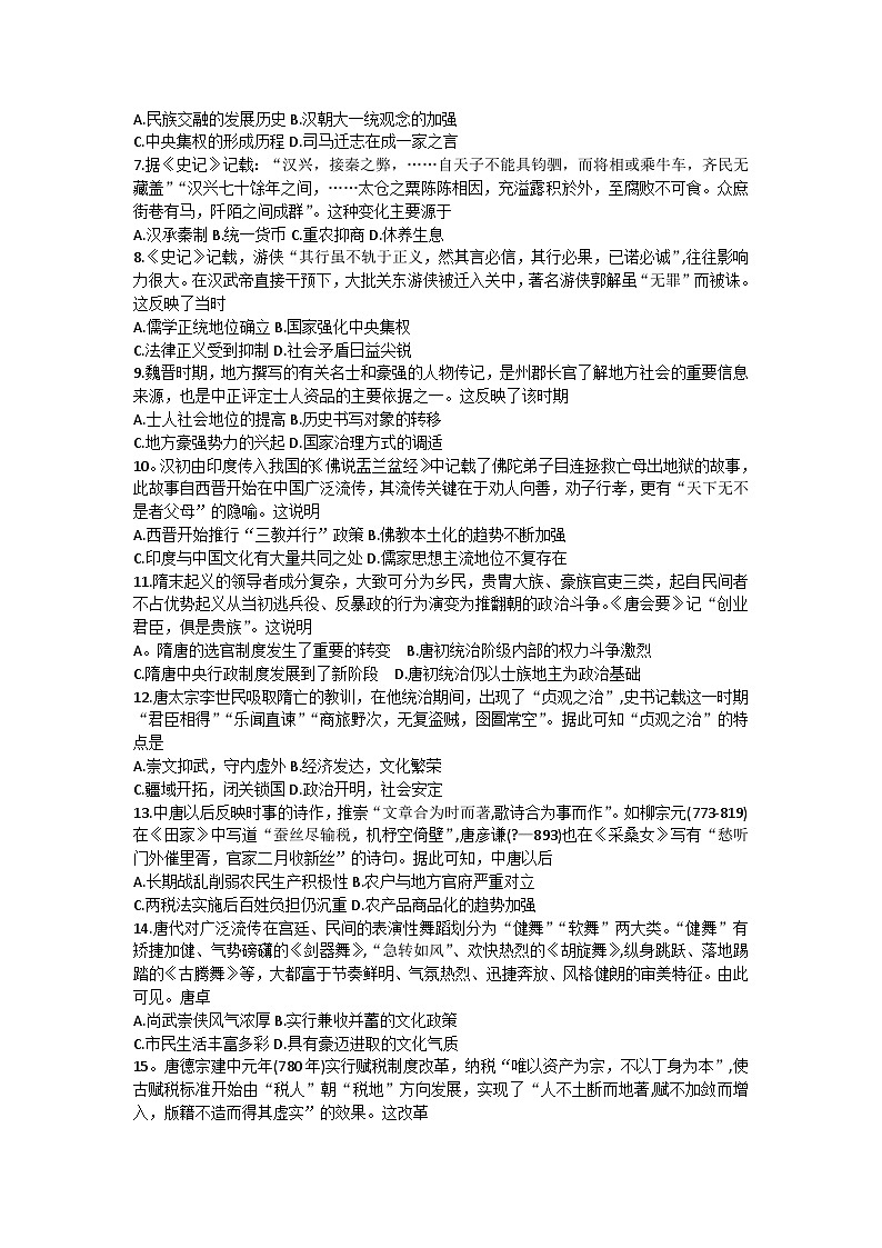 湖北省武汉市华中师范大学第一附属中学2024-2025学年高三上学期十月月度检测历史试卷（含答案）第2页