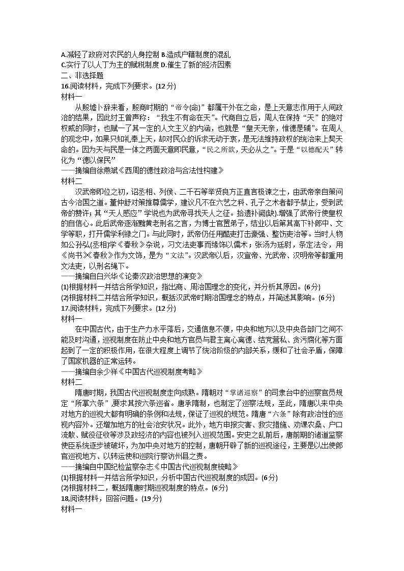 湖北省武汉市华中师范大学第一附属中学2024-2025学年高三上学期十月月度检测历史试卷（含答案）第3页