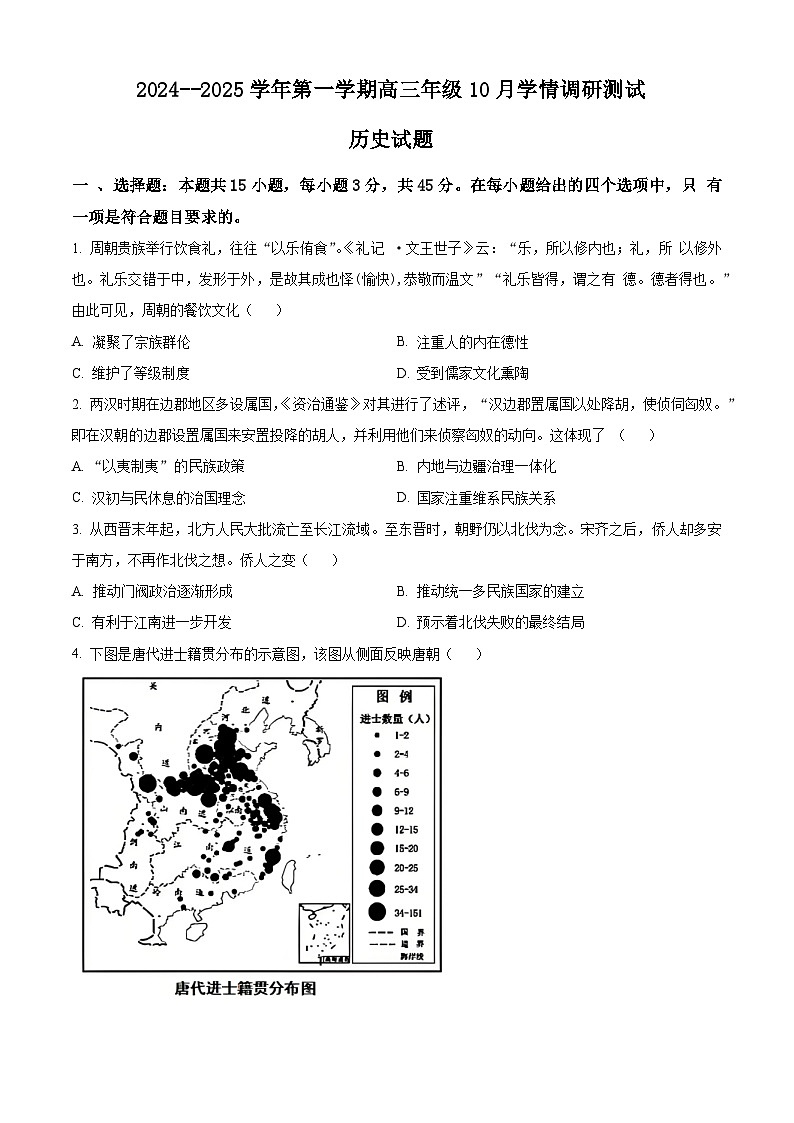 江苏省高邮市2024-2025学年2025届高三（上）学期10月学情调研测试历史试卷第1页