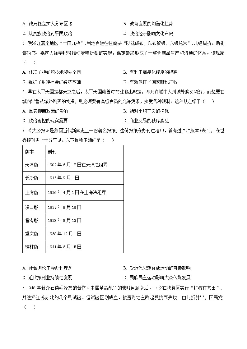 江苏省高邮市2024-2025学年2025届高三（上）学期10月学情调研测试历史试卷第2页