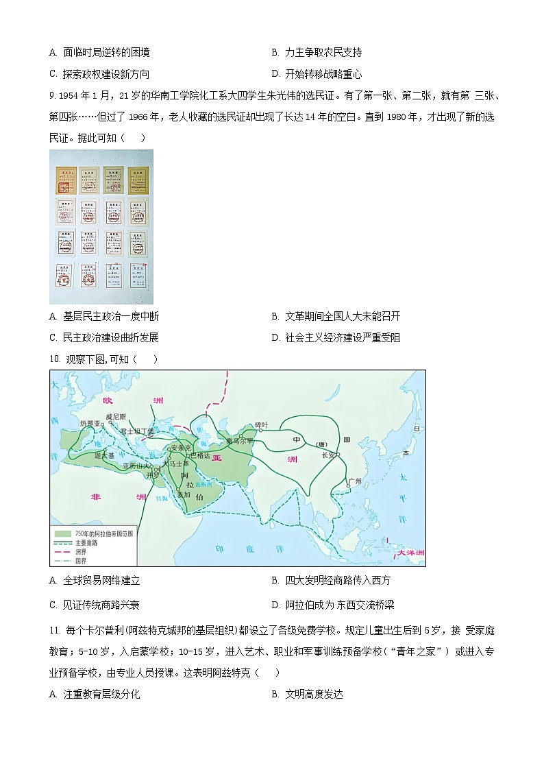江苏省高邮市2024-2025学年2025届高三（上）学期10月学情调研测试历史试卷第3页