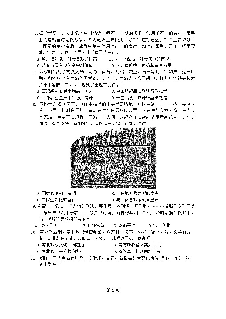 江苏省兴化市2024-2025学年高一上学期10月月考历史试题第2页