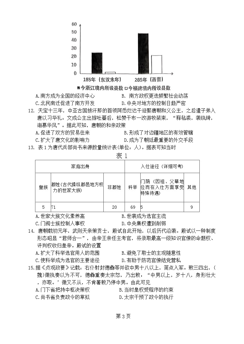江苏省兴化市2024-2025学年高一上学期10月月考历史试题第3页