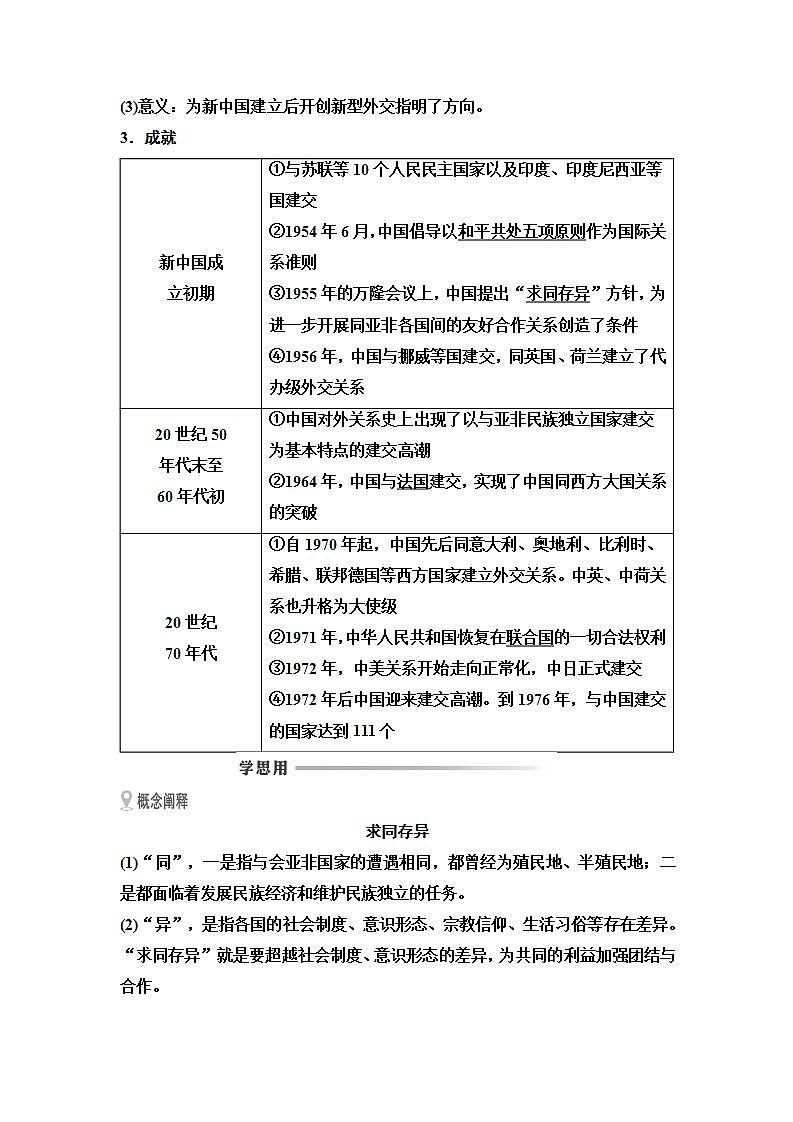 2024-2025学年部编版选择性必修一：第四单元　第14课　当代中国的外交( 学案 ）第2页
