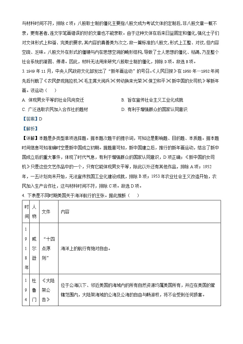 河南省焦作市博爱县第一中学2024-2025学年高三上学期9月月考历史试题（Word版附解析）02