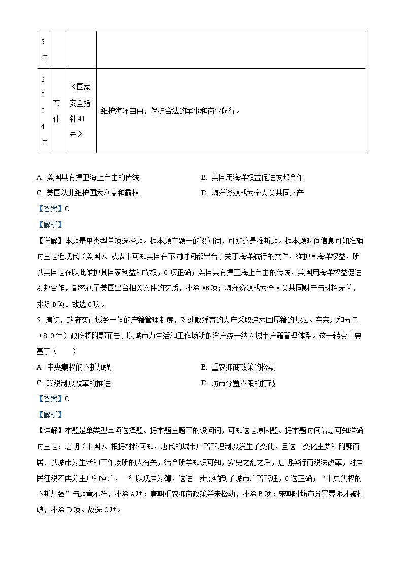 河南省焦作市博爱县第一中学2024-2025学年高三上学期9月月考历史试题（Word版附解析）03