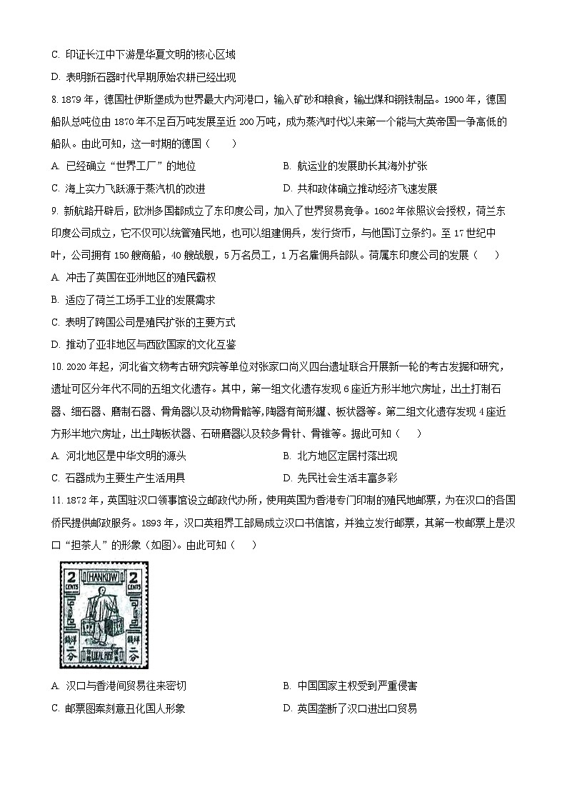 河南省焦作市博爱县第一中学2024-2025学年高三上学期9月月考历史试题（Word版附解析）03
