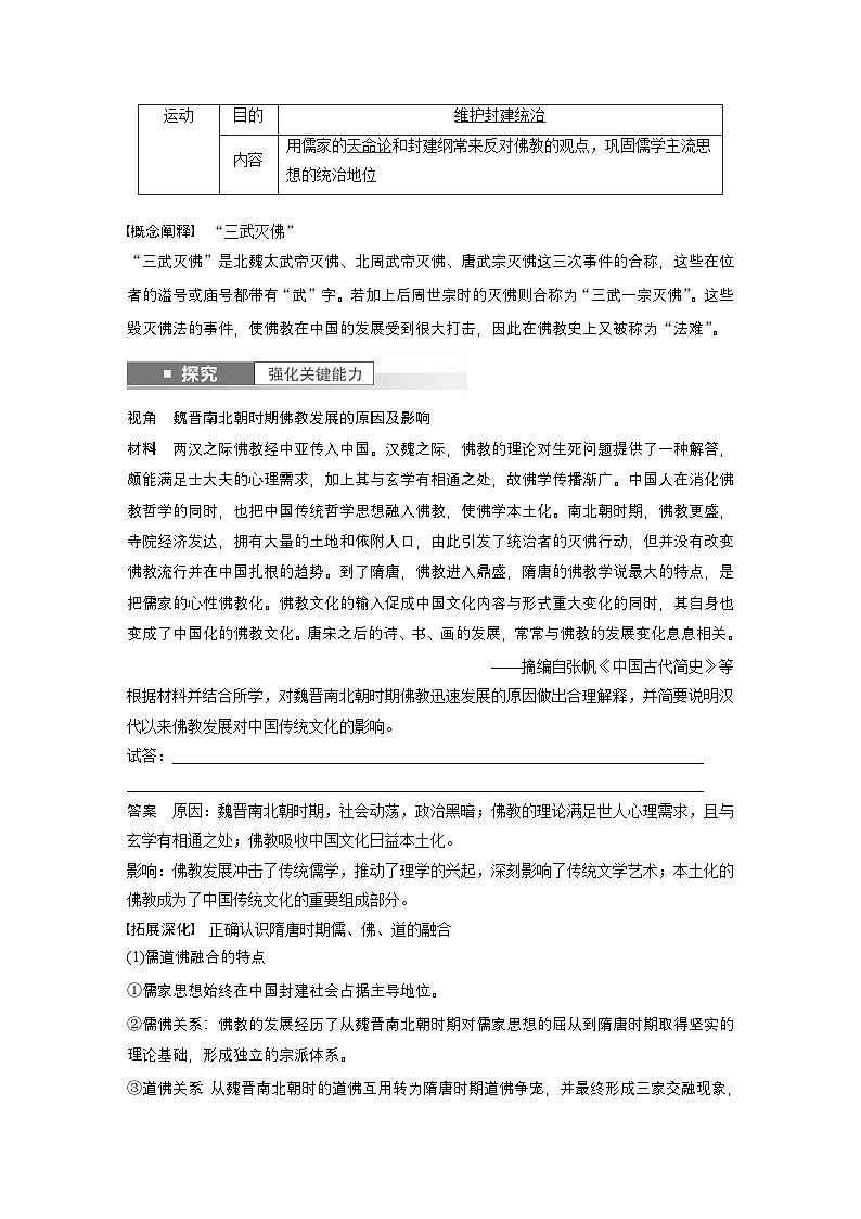 新高考历史一轮复习讲义（部编版） 板块1 第2单元 第7讲　魏晋至隋唐的经济与文化（含解析）第2页
