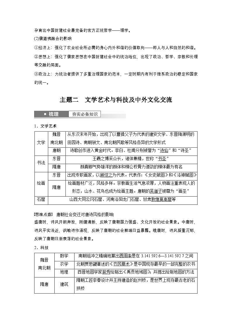 新高考历史一轮复习讲义（部编版） 板块1 第2单元 第7讲　魏晋至隋唐的经济与文化（含解析）第3页