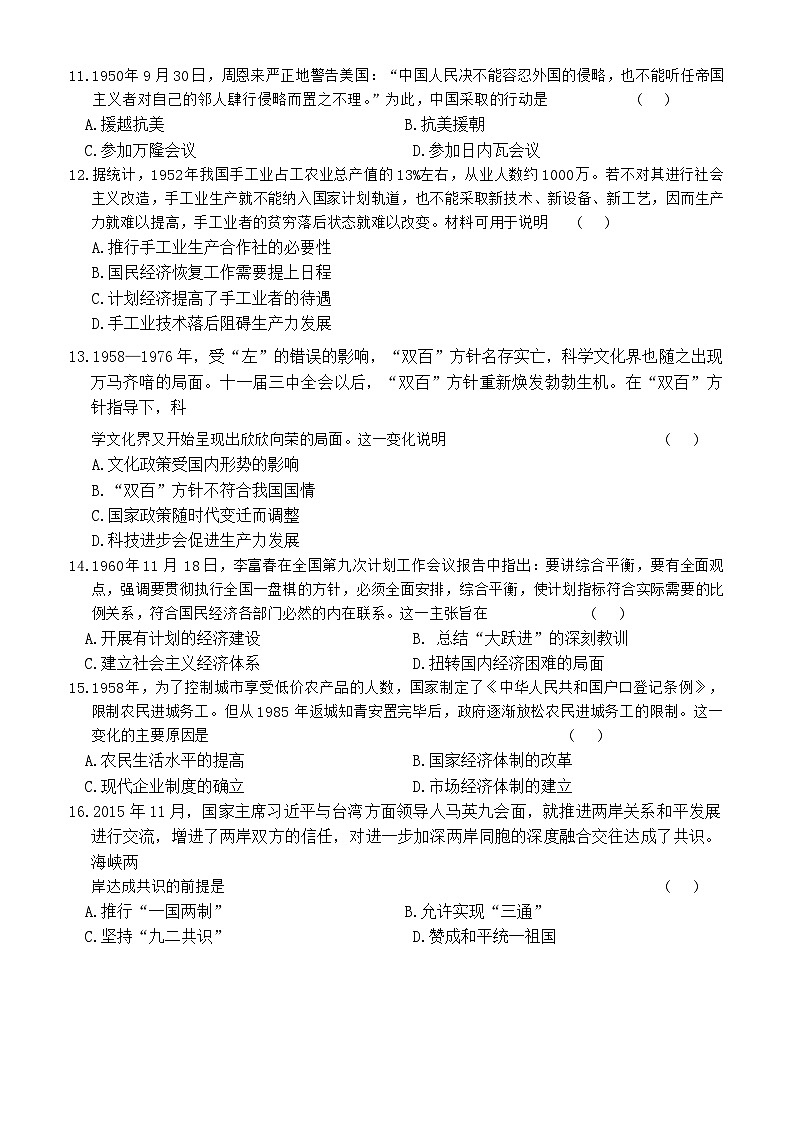 河北冀州中学2024-2025学年高一上学期10月月考历史试题第3页