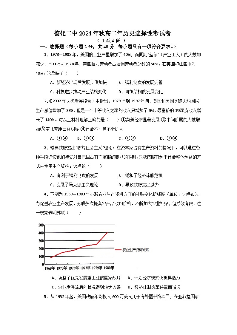 福建省德化第二中学2024-2025学年高二上学期10月月考（1-4班）历史试题第1页