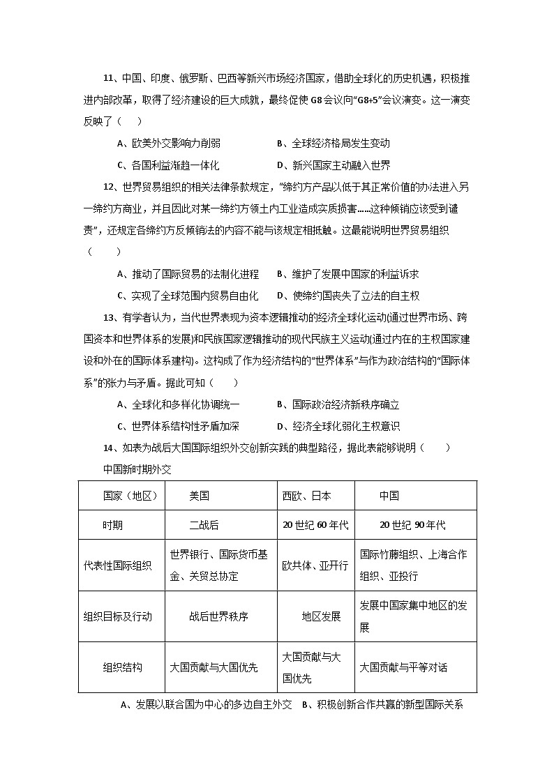 福建省德化第二中学2024-2025学年高二上学期10月月考（1-4班）历史试题第3页
