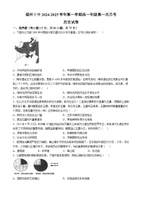 福建省福州第十中学2024-2025学年高一上学期10月月考历史试卷(无答案)