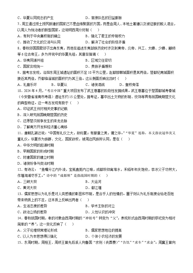 福建省福州第十中学2024-2025学年高一上学期10月月考历史试卷(无答案)第2页