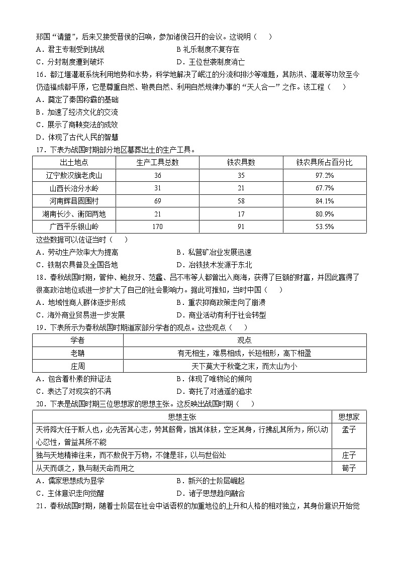 福建省福州第十中学2024-2025学年高一上学期10月月考历史试卷(无答案)第3页