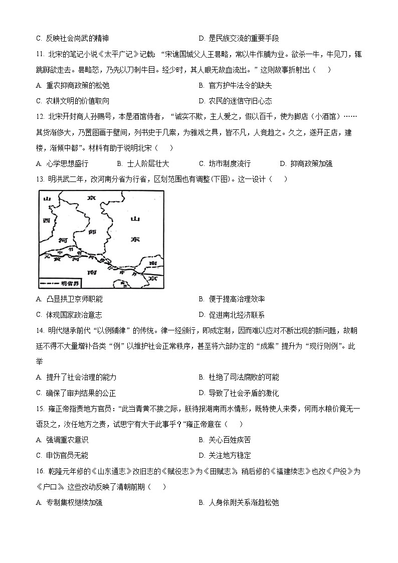 安徽省芜湖市第一中学2024-2025学年高三上学期10月教学质量诊断测试历史试题（Word版附答案）03
