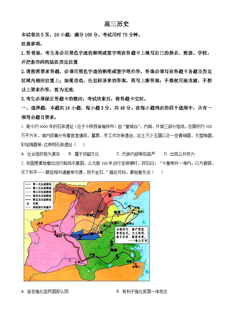 广东省莞佛深部分学校2024-2025学年高三上学期10月联考历史试题（Word版附解析）01