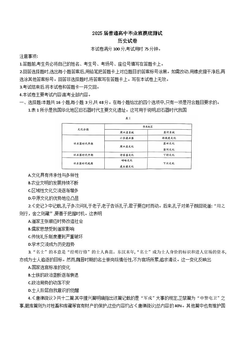  2025届广西壮族自治区北海市高三上学期毕业班摸底测试历史试题第1页