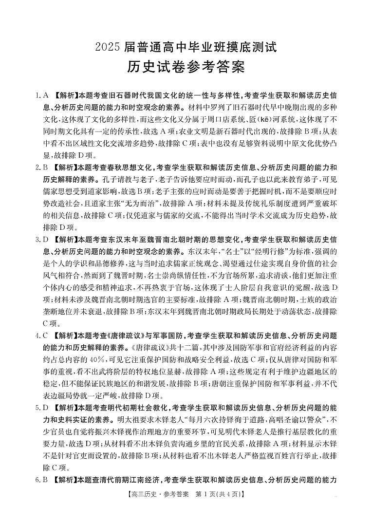 66C历史答案第1页