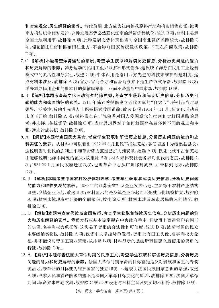 66C历史答案第2页