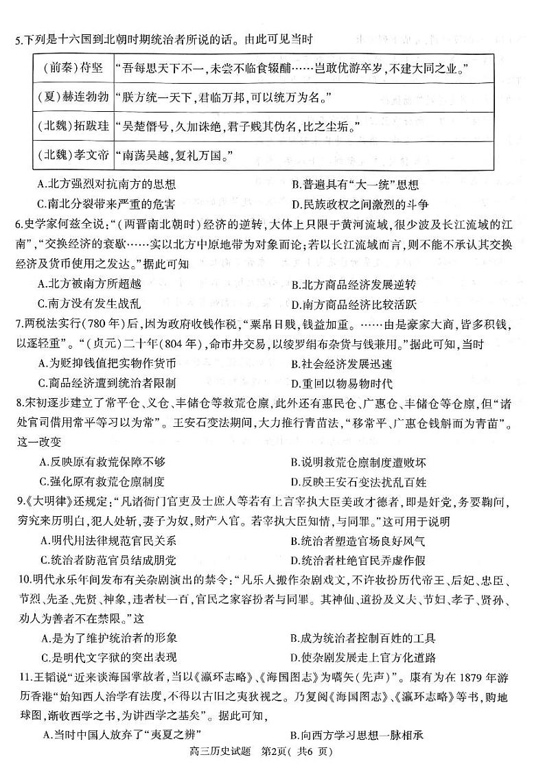 河南省信阳市2024-2025学年高三上学期第一次质量检测历史试题（PDF版附答案）第2页