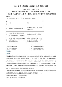 湖南省衡阳市第八中学2024-2025学年高二上学期第一次月考历史试题（Word版附解析）