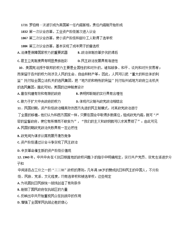 安徽省亳州市涡阳县蔚华中学2024-2025学年高二上学期第一次月考历史试题（含解析）03