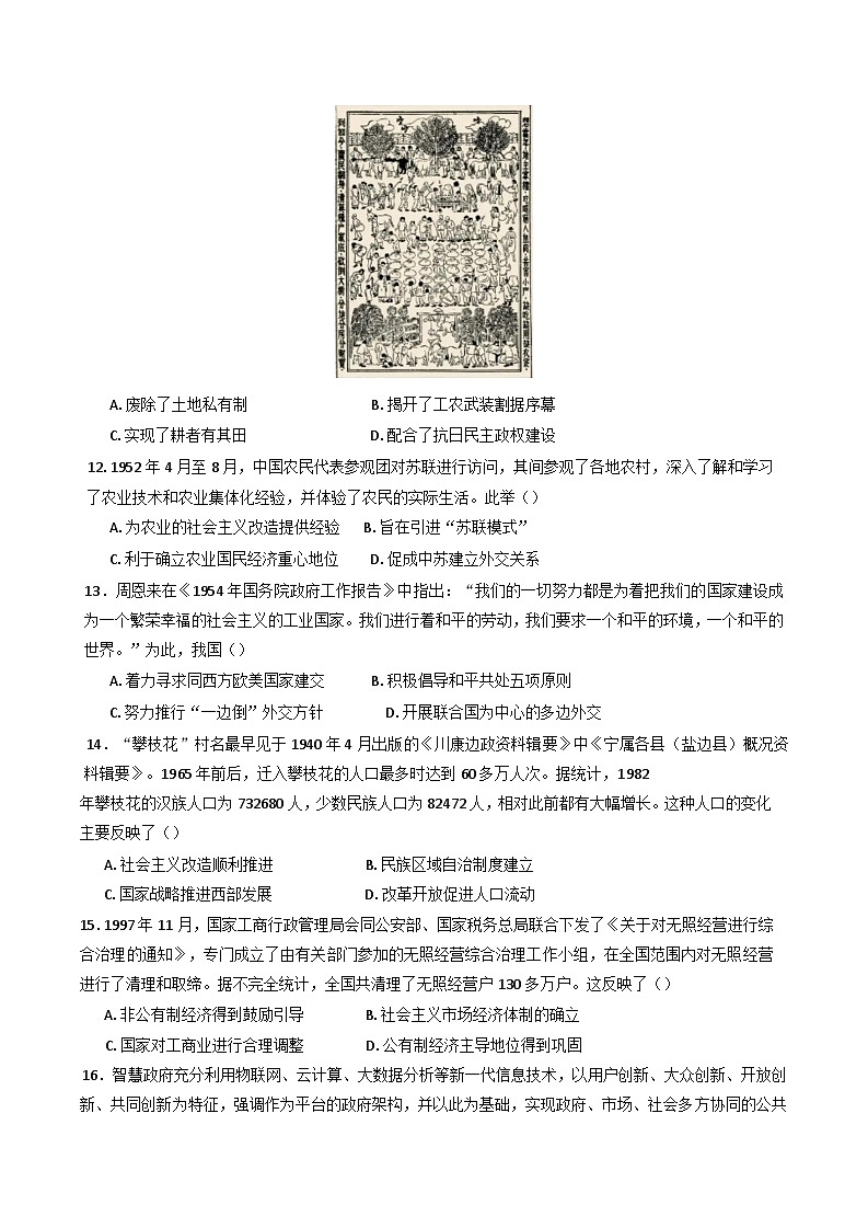 安徽省亳州市第二完全中学2024-2025学年高二上学期第一次月考历史试卷03