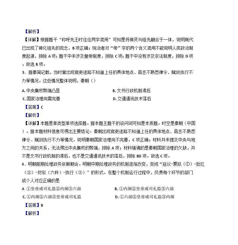 安徽省芜湖市第一中学2024-2025学年高二10月份教学质量诊断测试历史试题（解析版）02