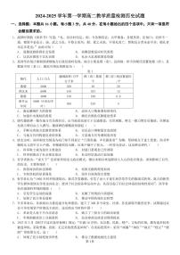 广东省三校2024-2025学年高二上学期第一次质量检测历史试题