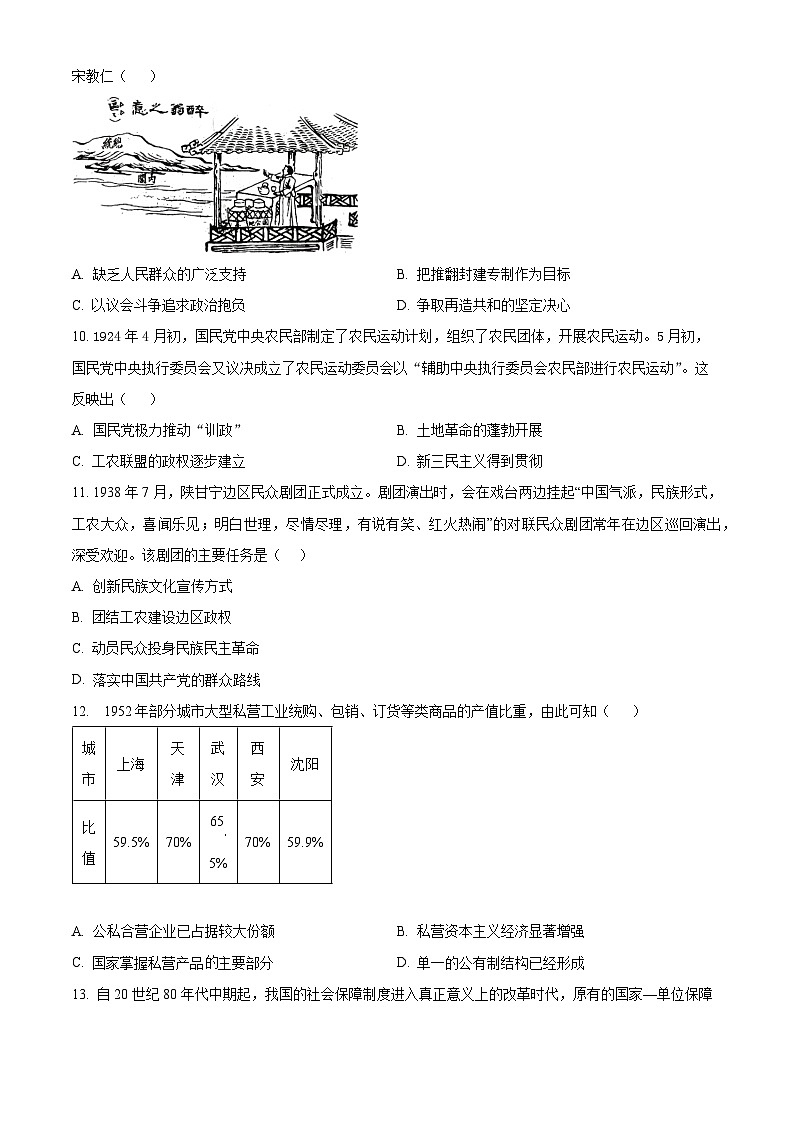 广东省广东实验中学深圳学校2024-2025学年高二上学期10月月考历史试题（原卷版）第3页