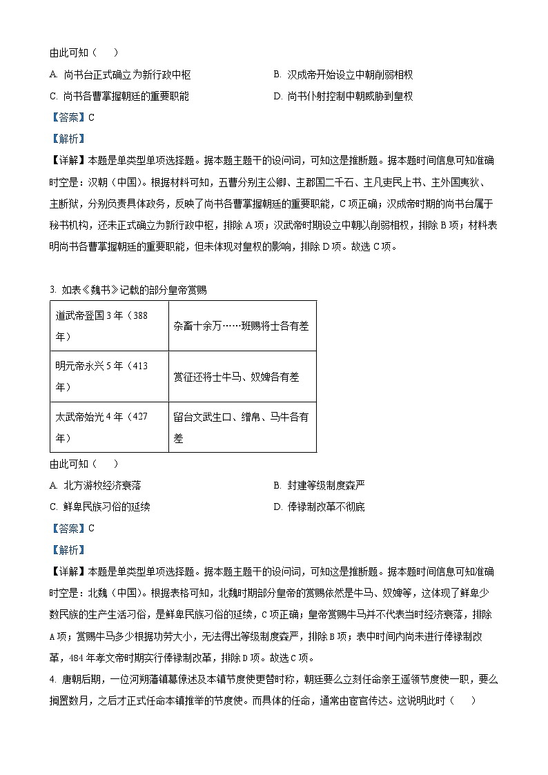 广东省广东实验中学深圳学校2024-2025学年高二上学期10月月考历史试题（解析版）第2页
