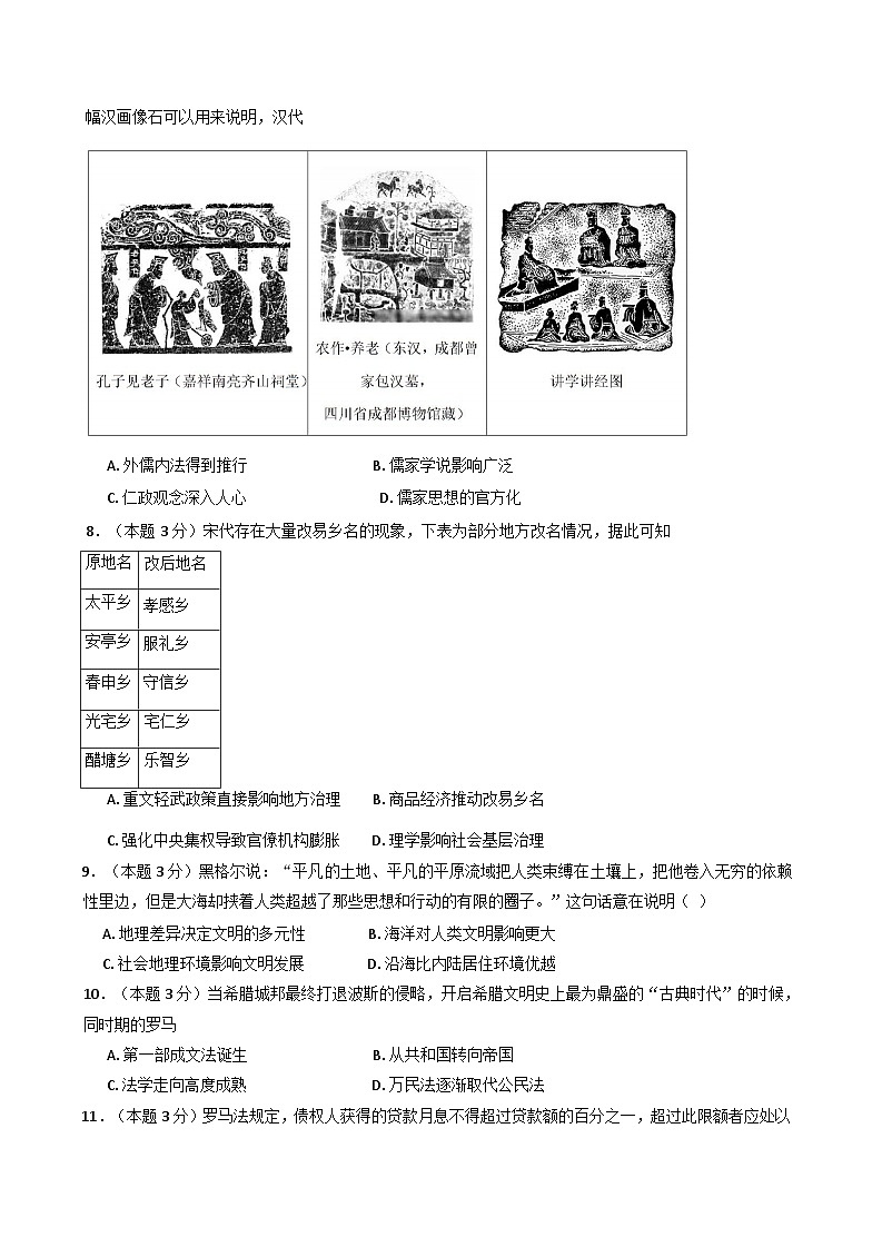 广东省广州市培正中学2023-2024学年高二上学期第四次月考（历史选考）试题（含解析）第2页