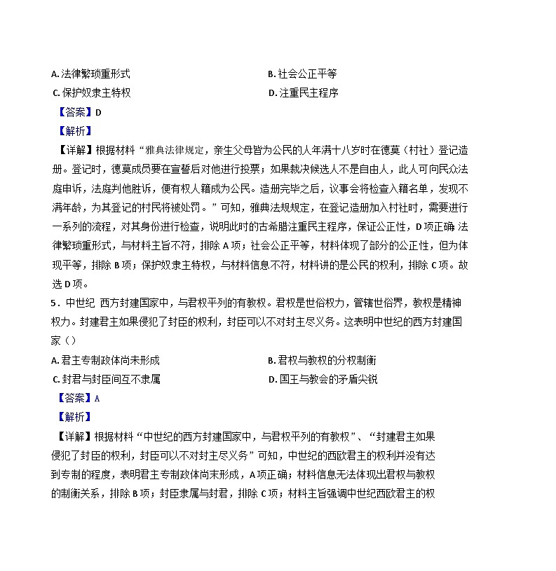 广东省英德市第二中学2024-2025学年高二上学期第一次月考历史试题（解析版）第3页