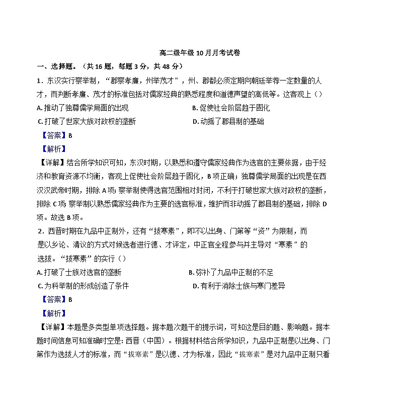 广西壮族自治区钦州市2024-2025学年高二10月月考历史试题（解析版）第1页