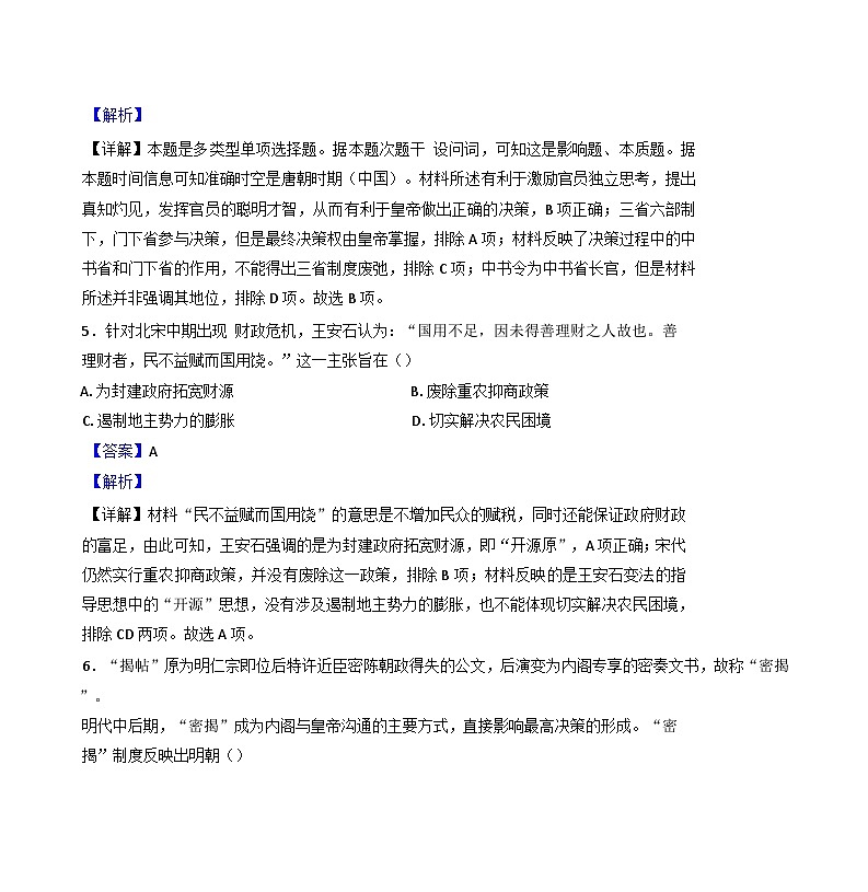 广西壮族自治区钦州市2024-2025学年高二10月月考历史试题（解析版）第3页