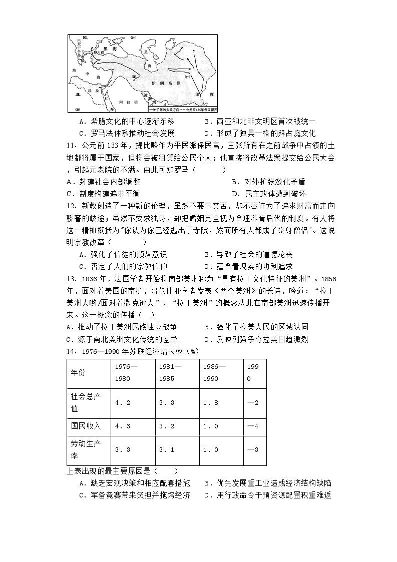 江苏省南京市第二十九中学2024-2025学年高二上学期9月阶段考试历史试题第3页