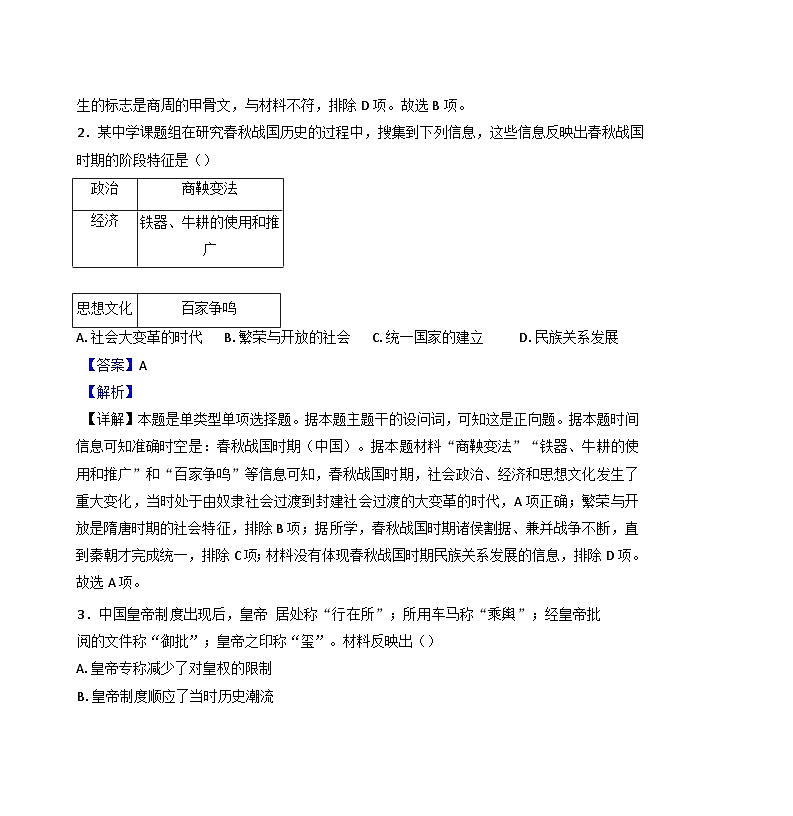 江苏省徐州市第三中学2024-2025学年高二上学期10月月考历史试题（解析版）第2页