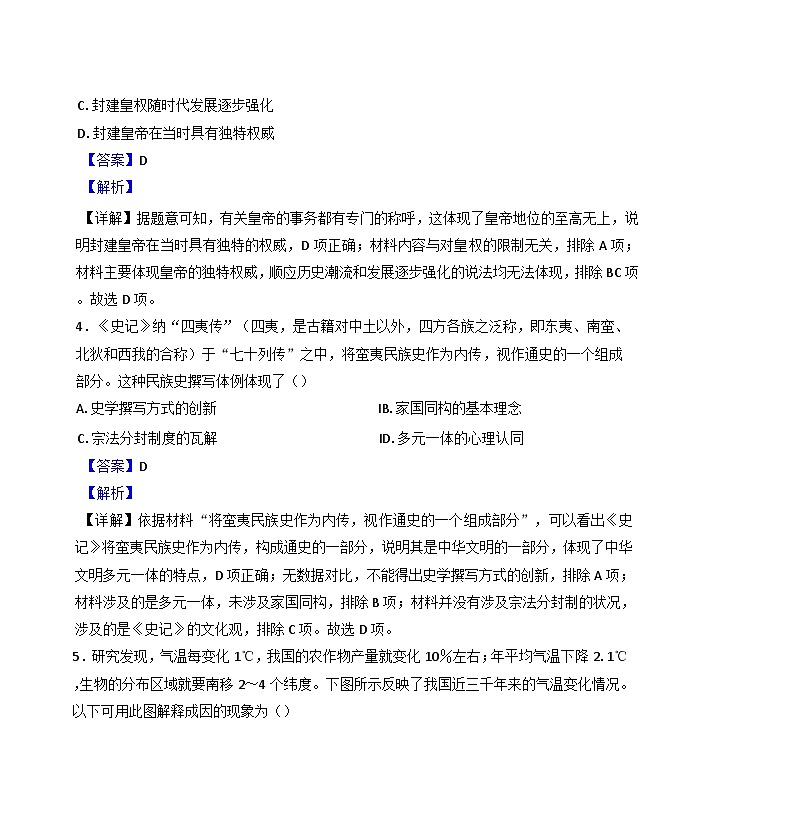 江苏省徐州市第三中学2024-2025学年高二上学期10月月考历史试题（解析版）第3页