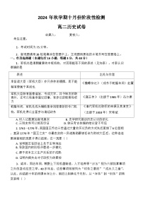 江苏省无锡市洛社高级中学、江阴长泾中学2024-2025学年高二上学期10月检测题历史试题